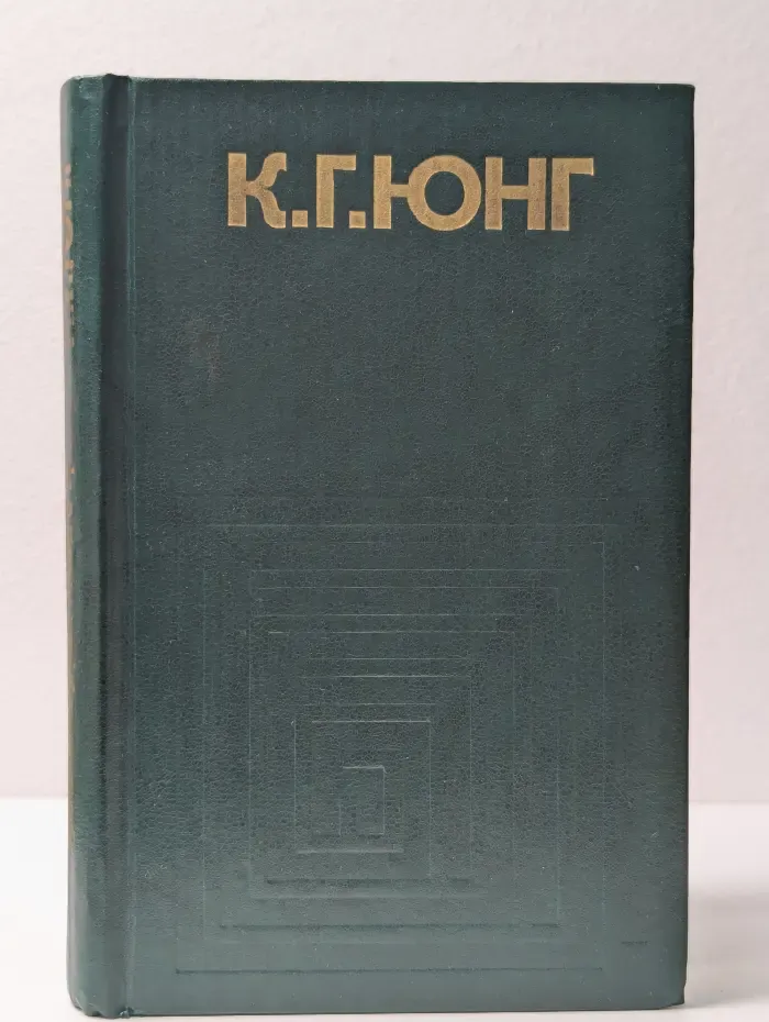 Библиотека зарубежной психологии. Проблемы души нашего времени