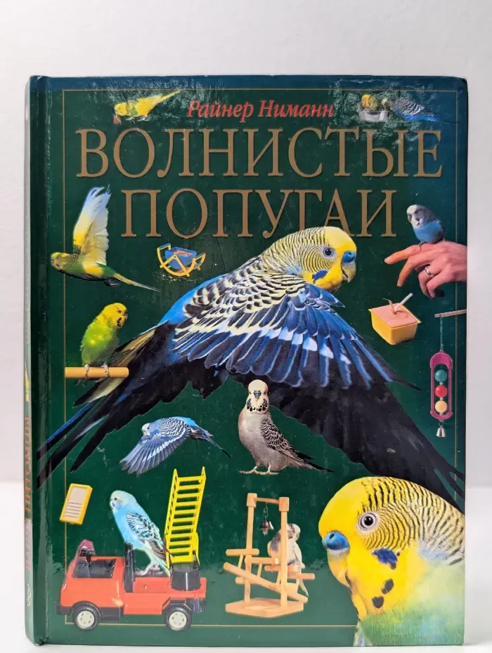 Волнистые попугаи