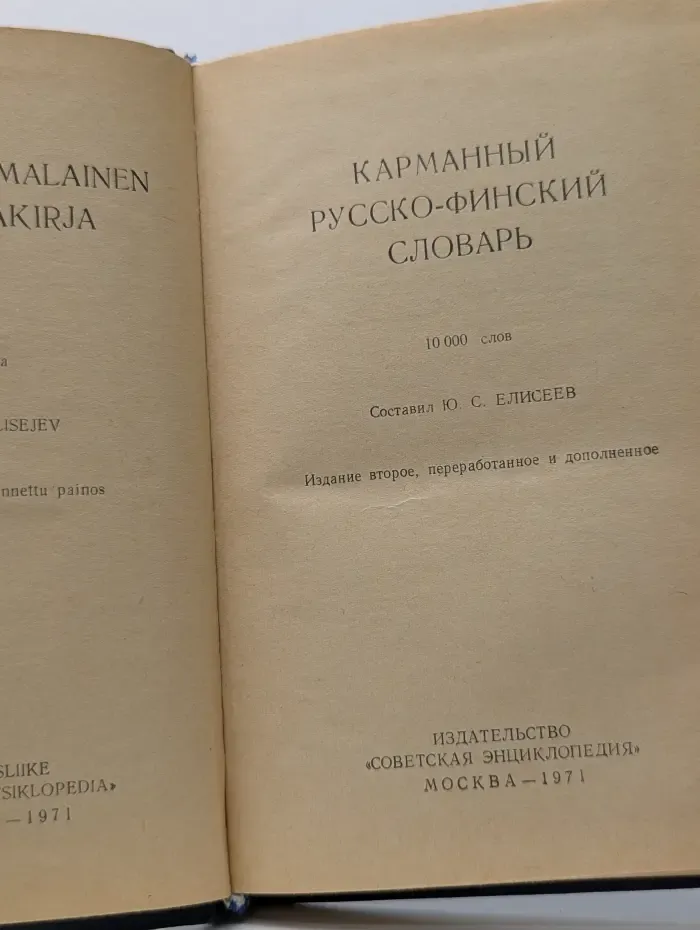 Карманный русско-финский словарь
