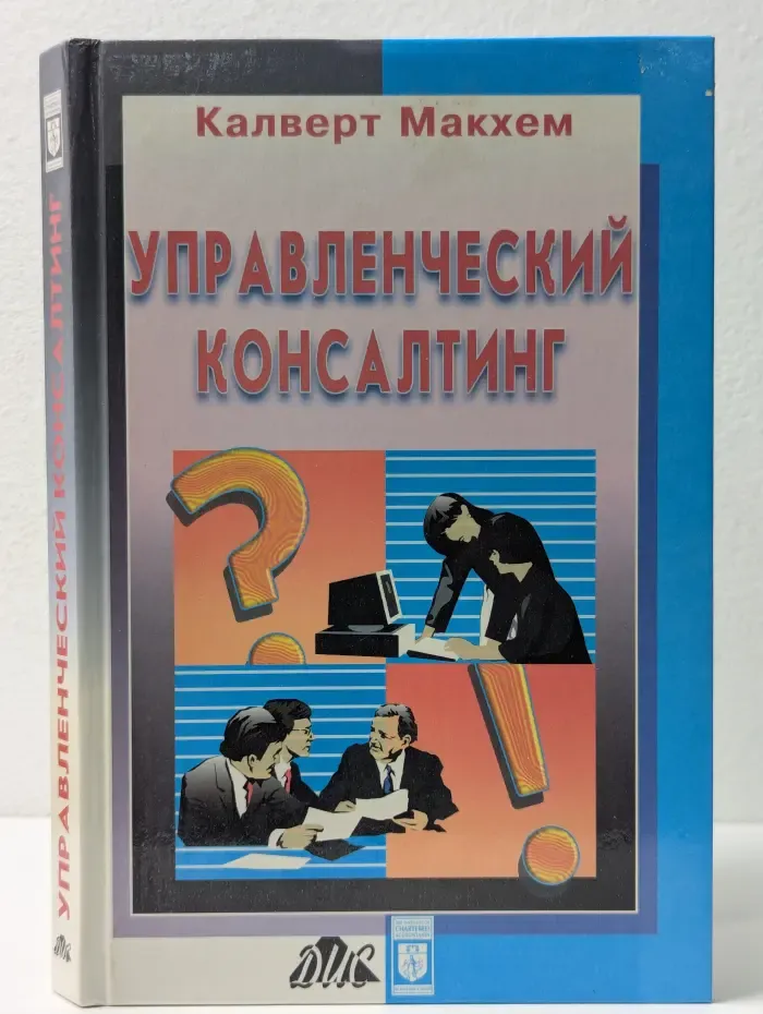 Управленческий консалтинг