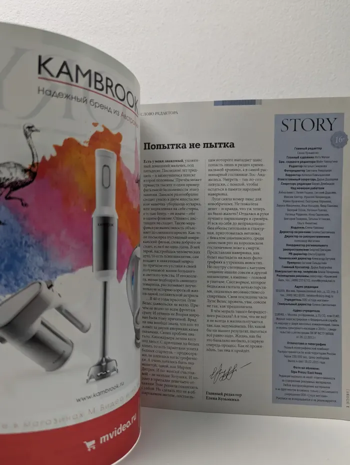 STORY. Выпуск № 3/2015