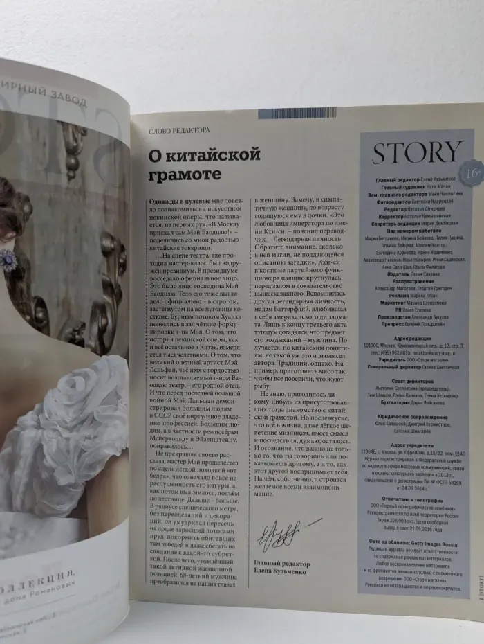 STORY. Выпуск № 10/2016