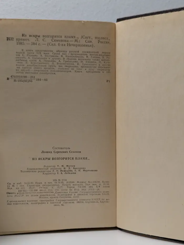 Сельская библиотека Нечерноземья. Из искры возгорится пламя