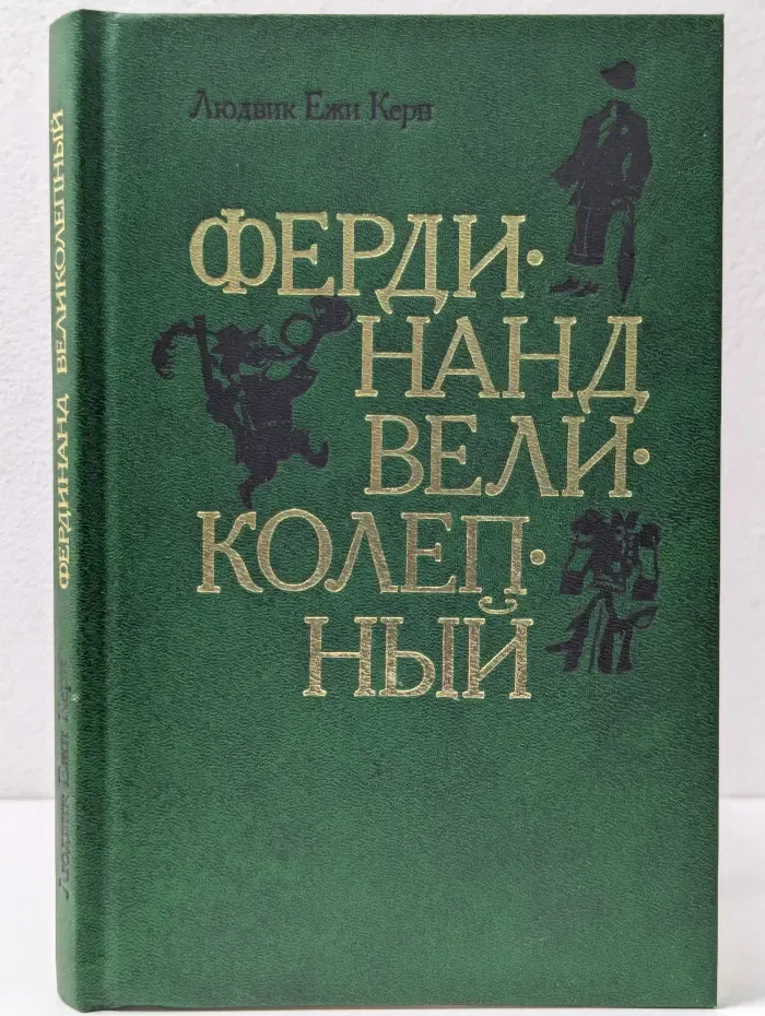 Фердинанд Великолепный
