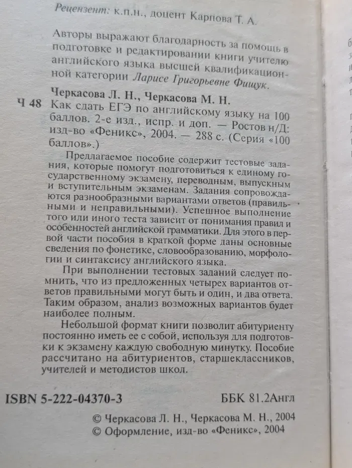 100 баллов. Как сдать ЕГЭ по английскому языку на 100 баллов