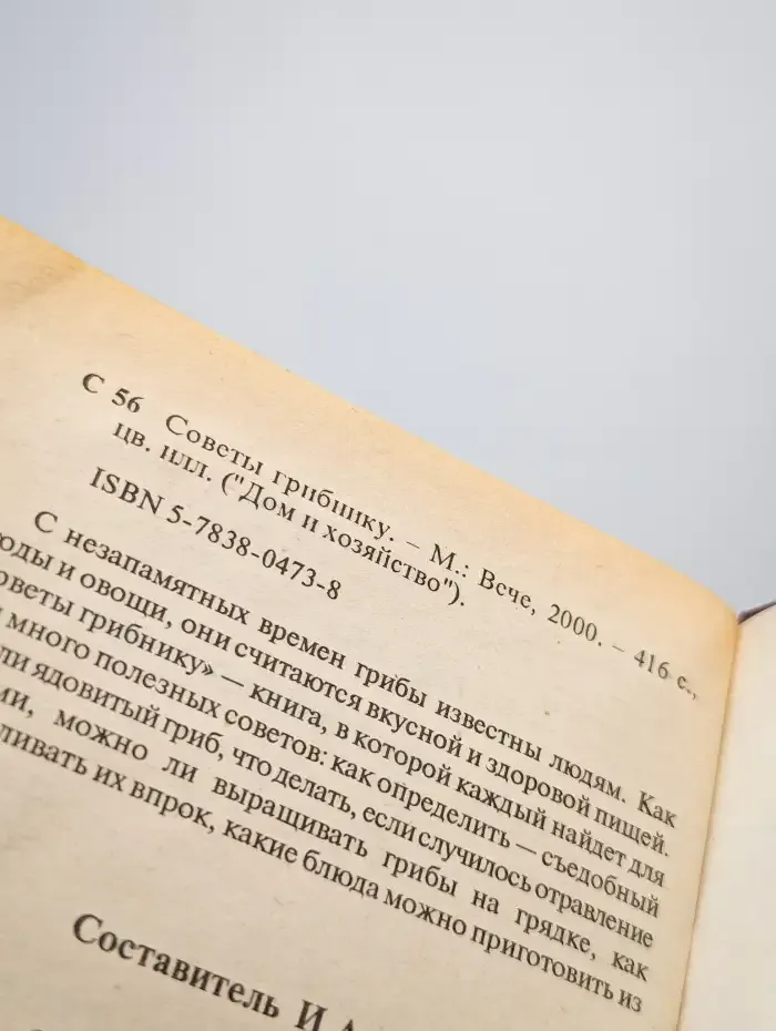 Советы грибнику