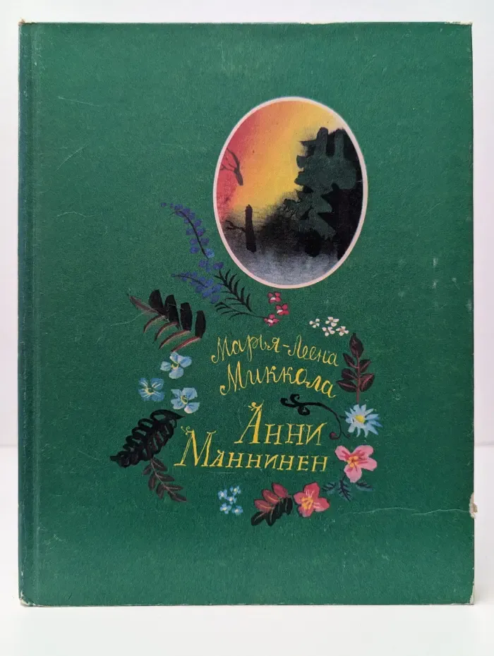 Анни Маннинен