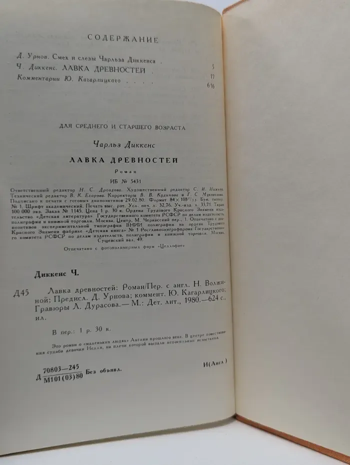 Лавка древностей