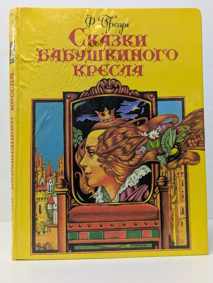 Волшебная лампа. Сказки бабушкиного кресла