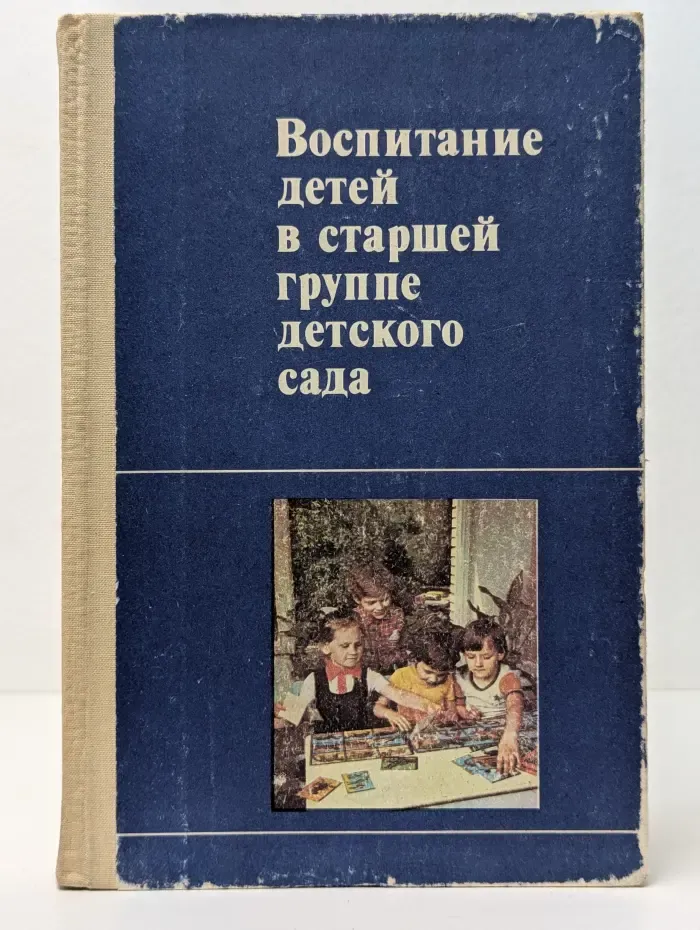 Воспитание детей в старшей группе детского сада