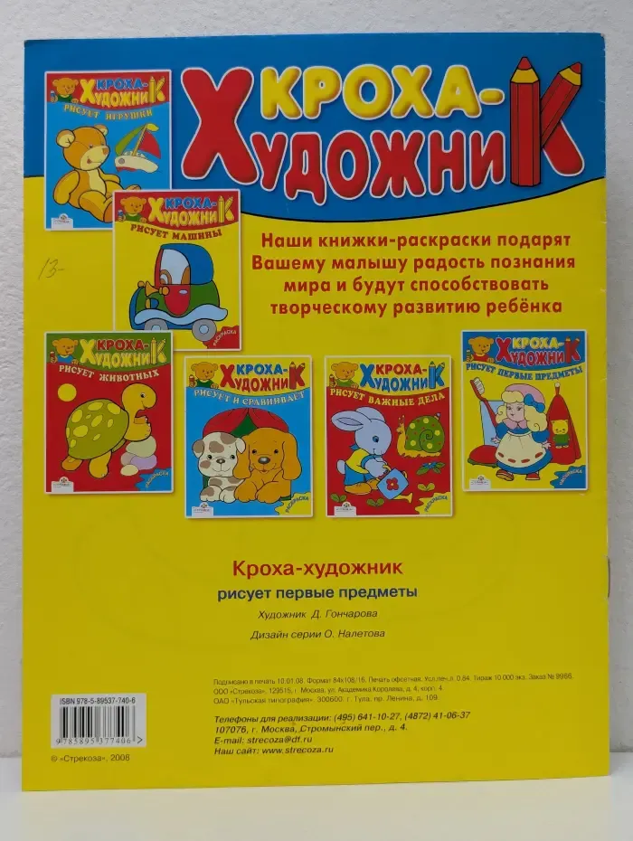 Кроха-художник рисует первые предметы