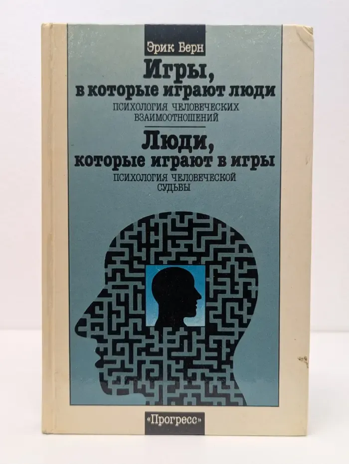Игры, в которые играют люди. Люди, которые играют в игры