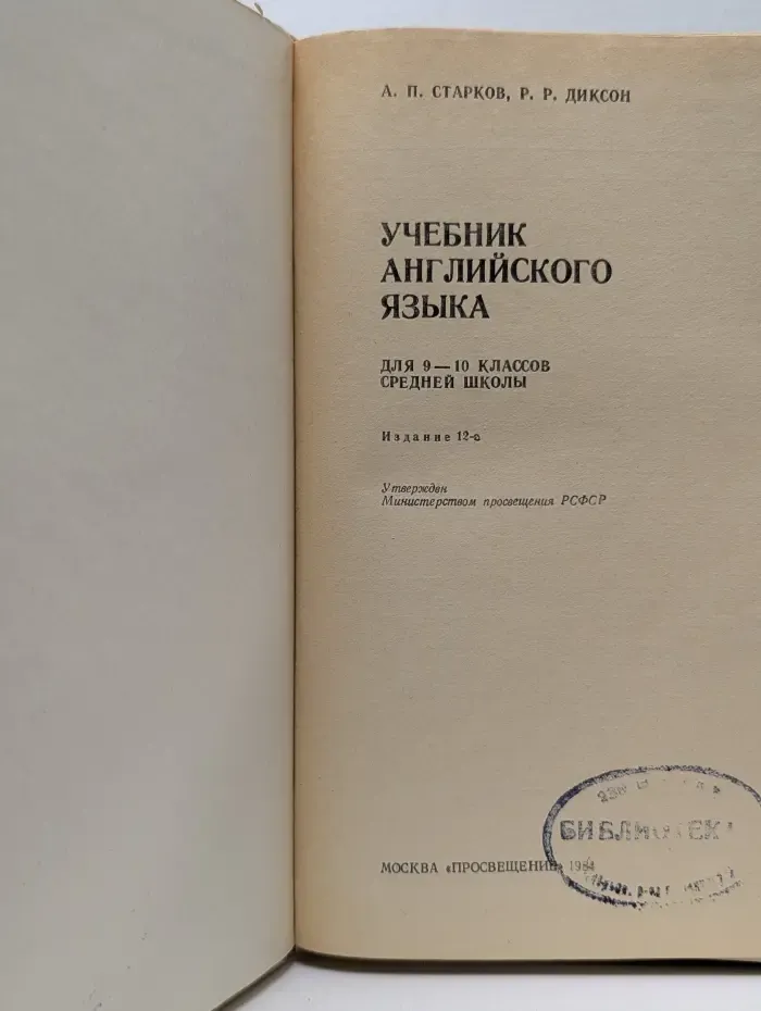 Учебник английского языка. 9-10 класс