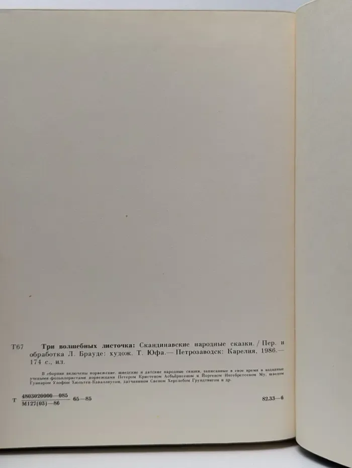 Три волшебных листочка
