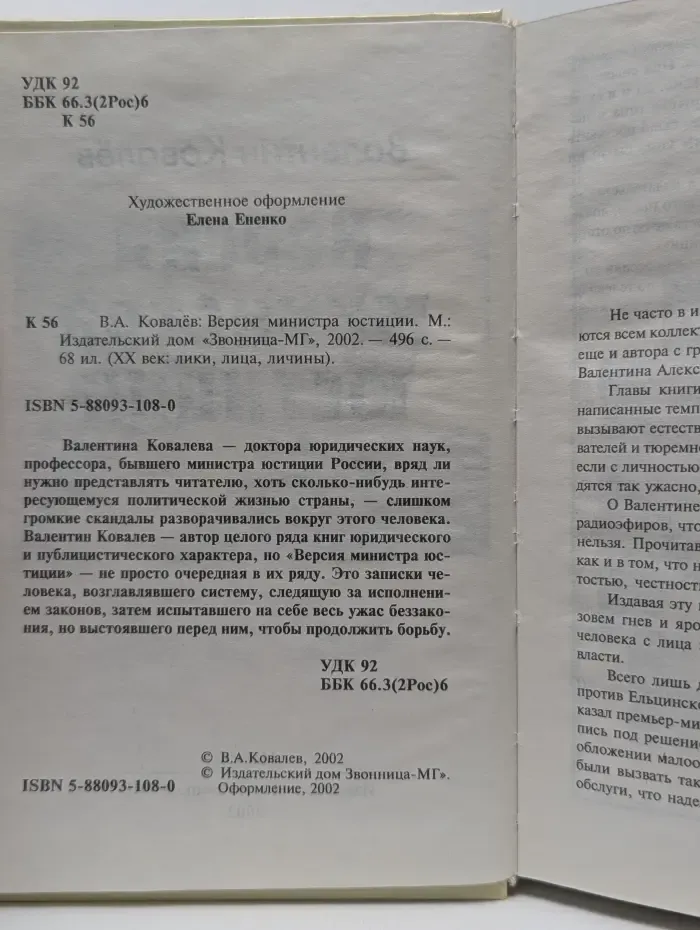 XX век: Лики, лица, личины. Версия министра юстиции