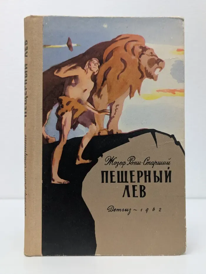 Пещерный лев