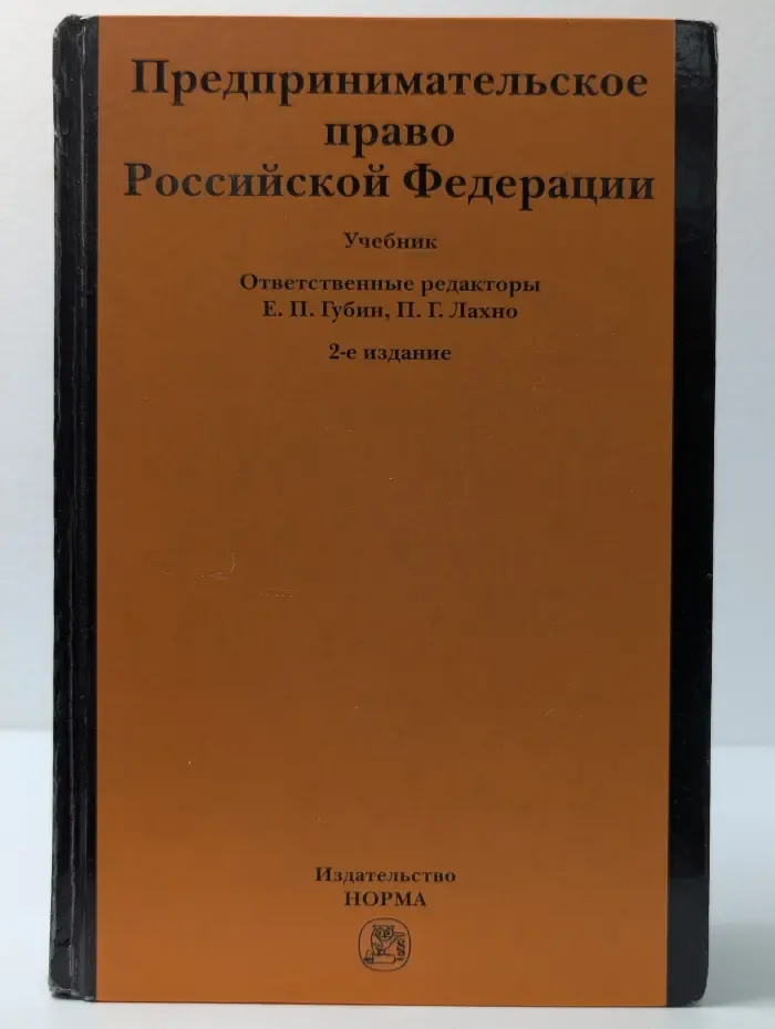Предпринимательское право Российской Федерации
