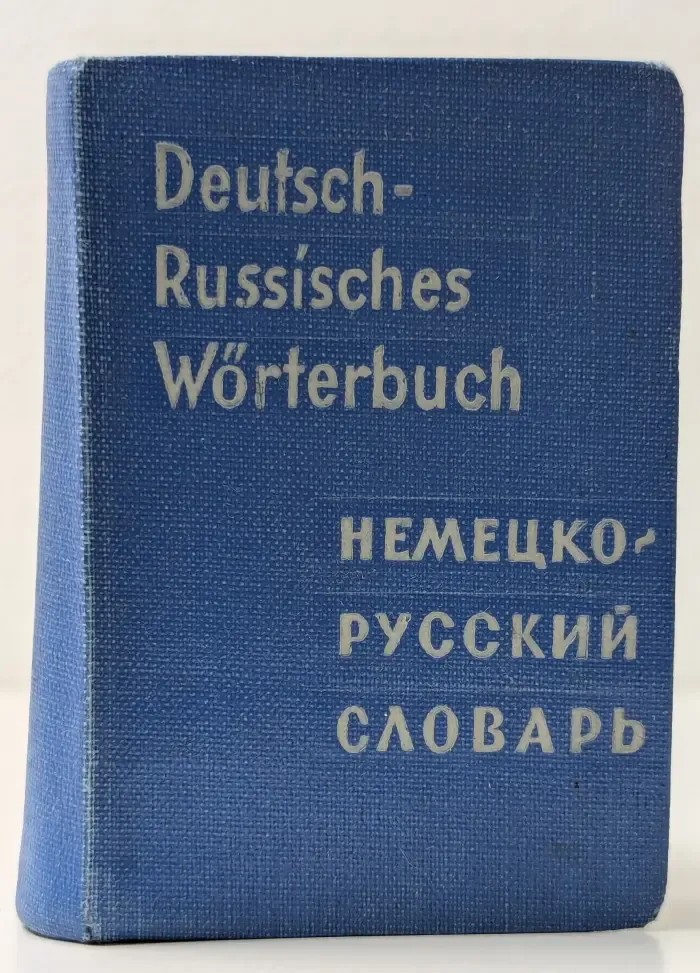 Карманный немецко-русский словарь