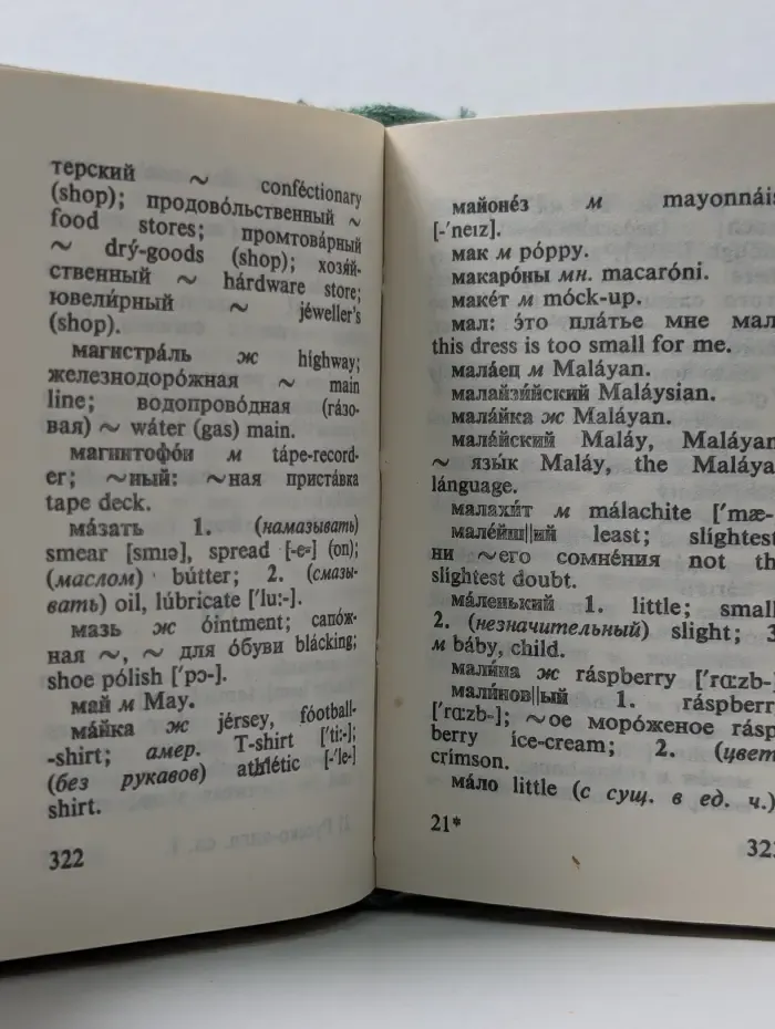 Русско-Английский Словарь