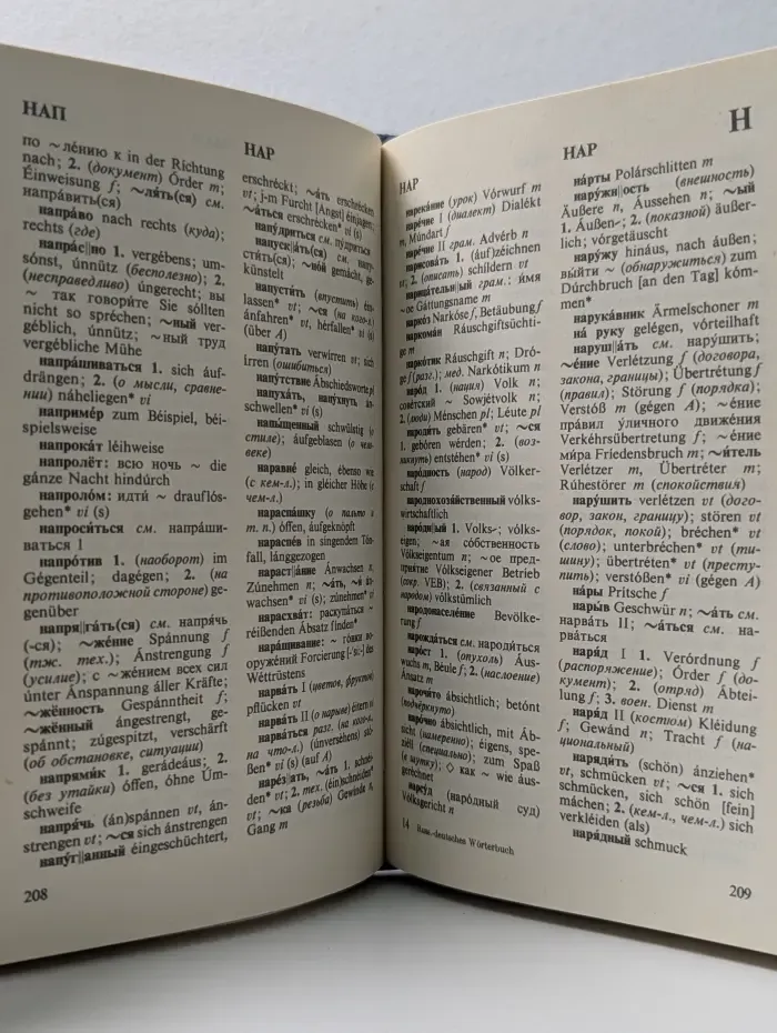 Русско-немецкий словарь