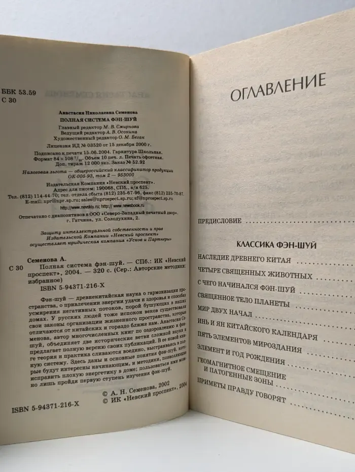 Авторские методики. Избранное. Полная система Фэн-шуй