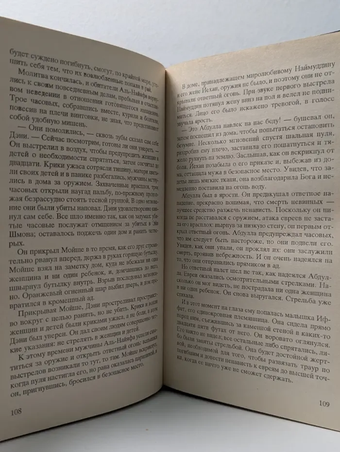 Мировой бестснллер. Вспышка. Книга 2
