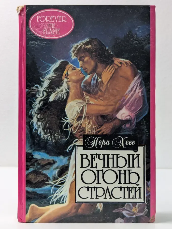 Алая роза. Вечный огонь страстей