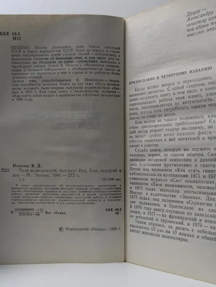 Твои возможности, человек