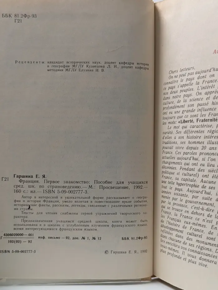 Франция. Первое знакомство. Пособие для учащихся старших классов средней школы по страноведению