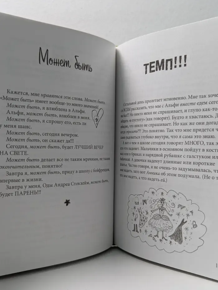 Привет, это я! Суперлето. Лето, когда ВСЁ пошло кувырком