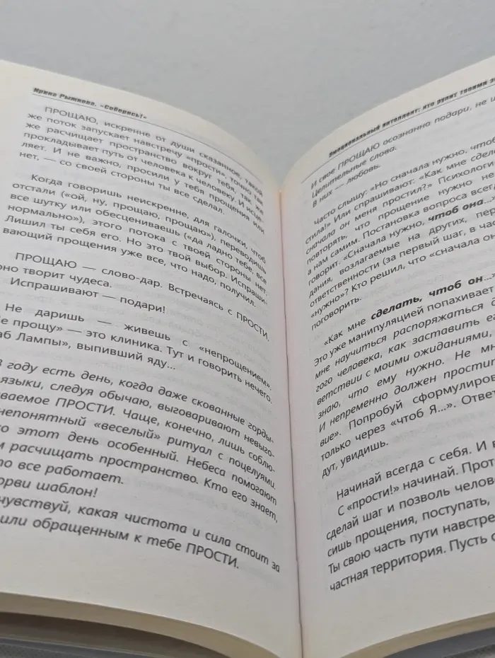 Практический тренинг. Эмоциональный интеллект. Кто рулит твоими эмоциями