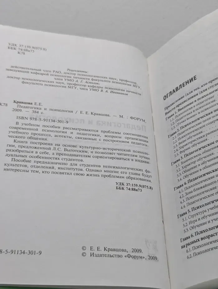 Педагогика и психология