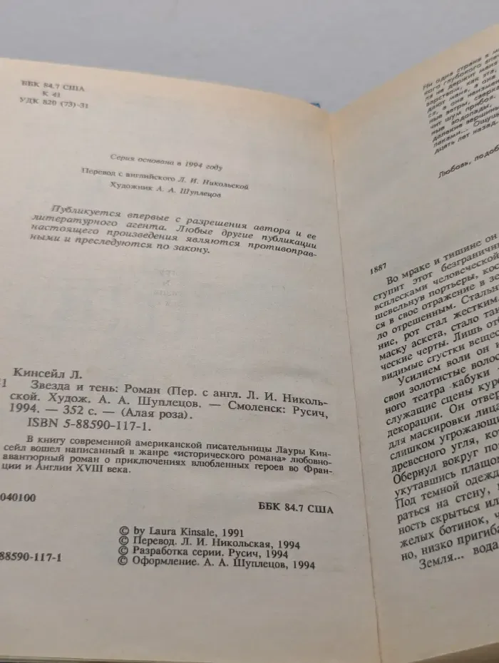 Алая роза. Звезда и тень