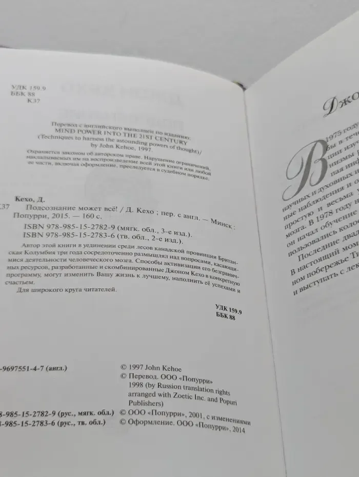 Подсознание может все