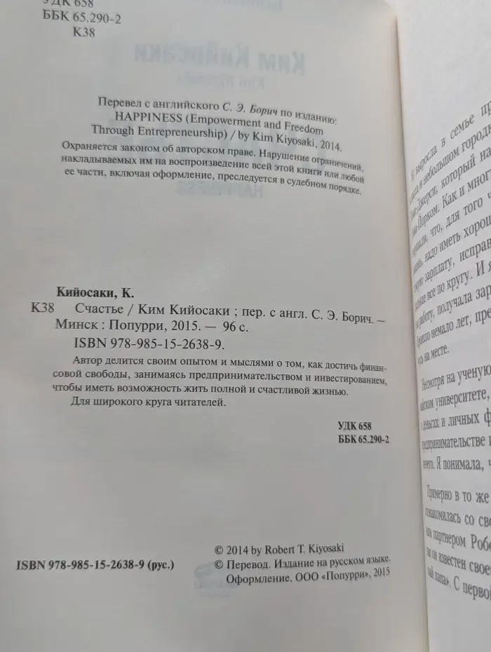 Богатый Папа. Счастье