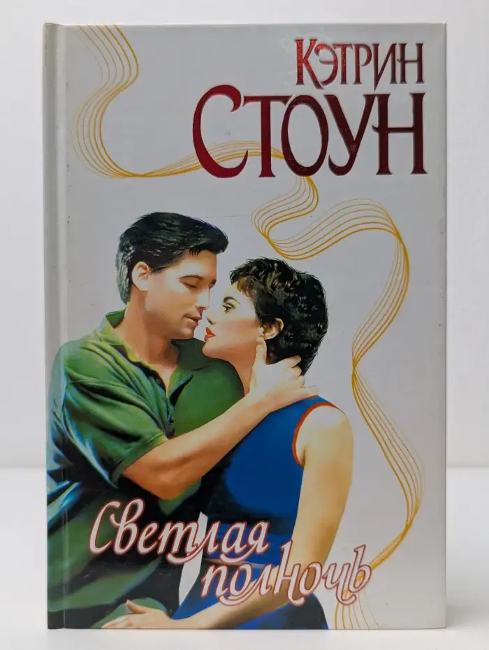 Страсть. Светлая полночь