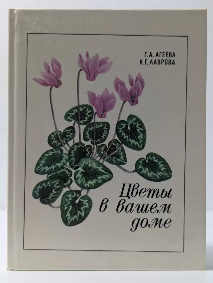 Цветы в вашем доме