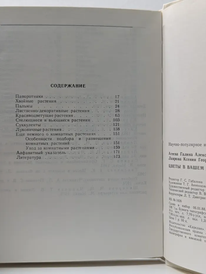 Цветы в вашем доме