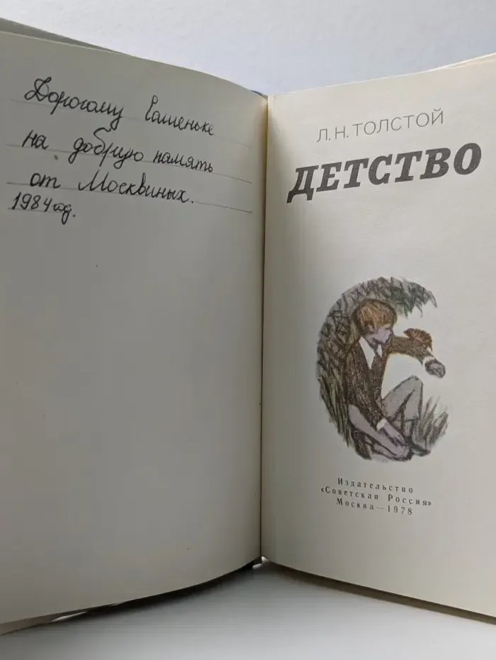 Детство