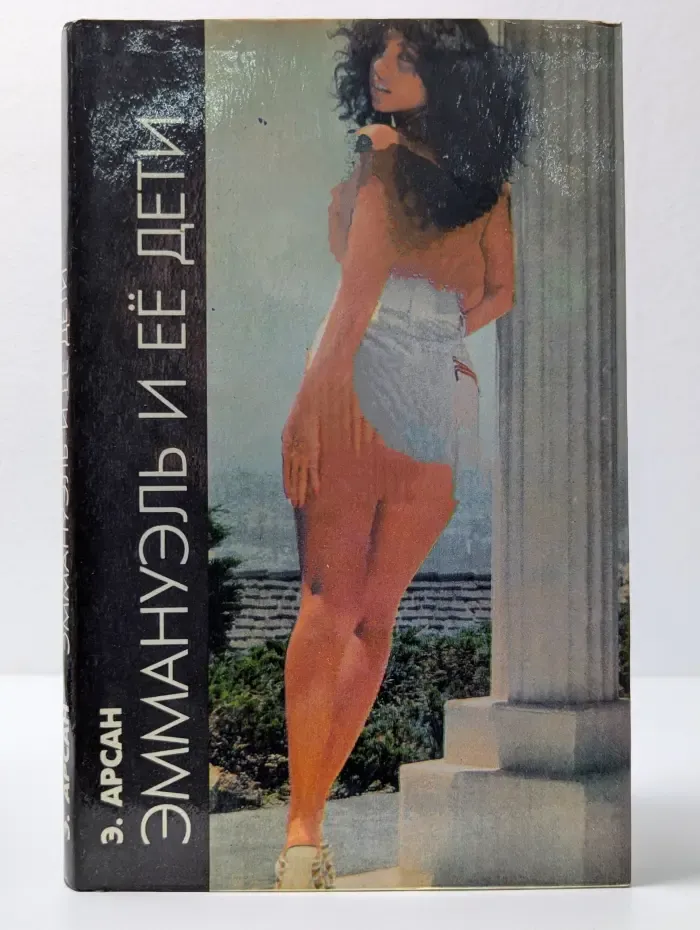 Эммануэль и ее дети