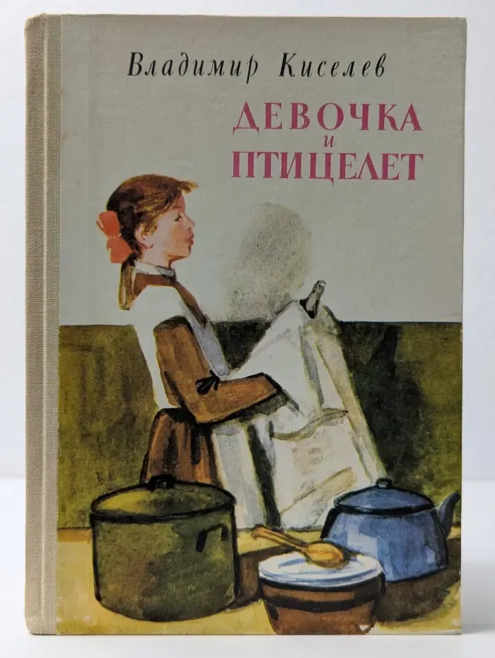Девочка и птицелет