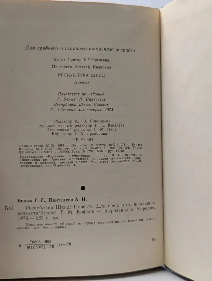 Республика ШКИД
