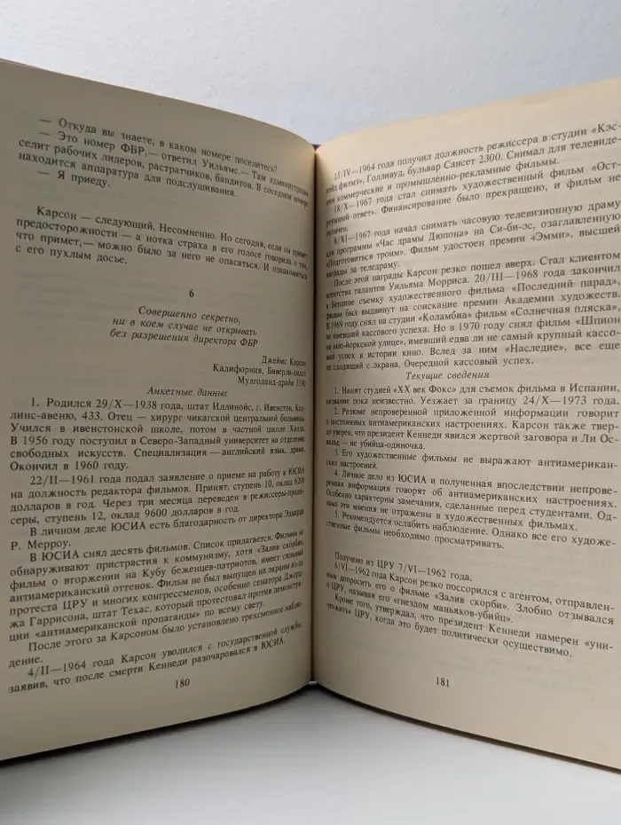 Лица и маски. Зарубежный политический детектив