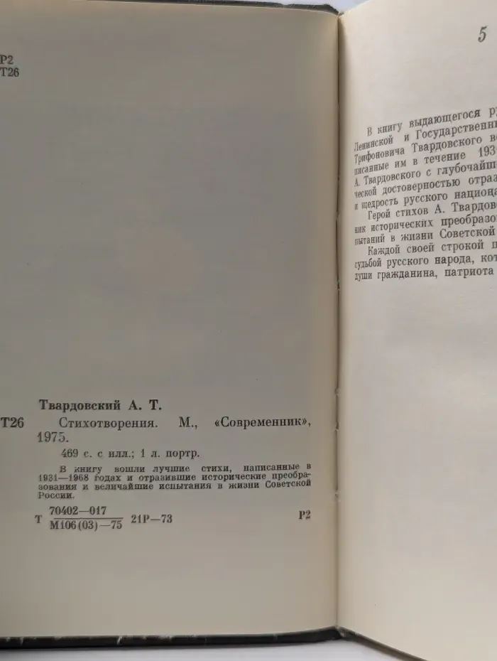 Александр Твардовский. Стихотворения