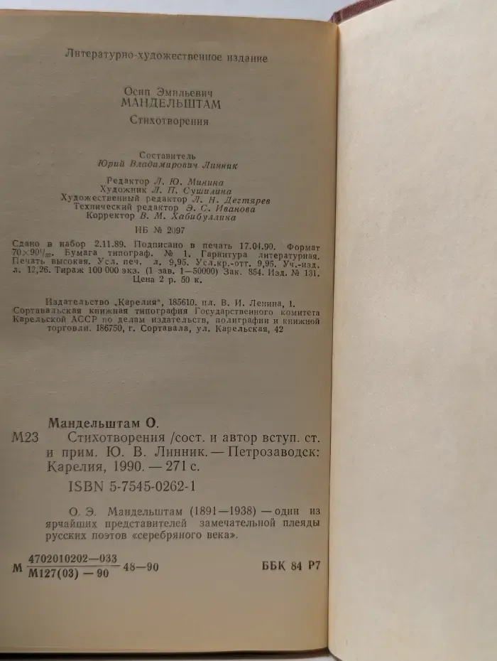 Осип Мандельштам. Стихотворения
