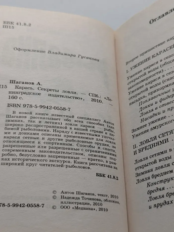 Карась. Секреты ловли