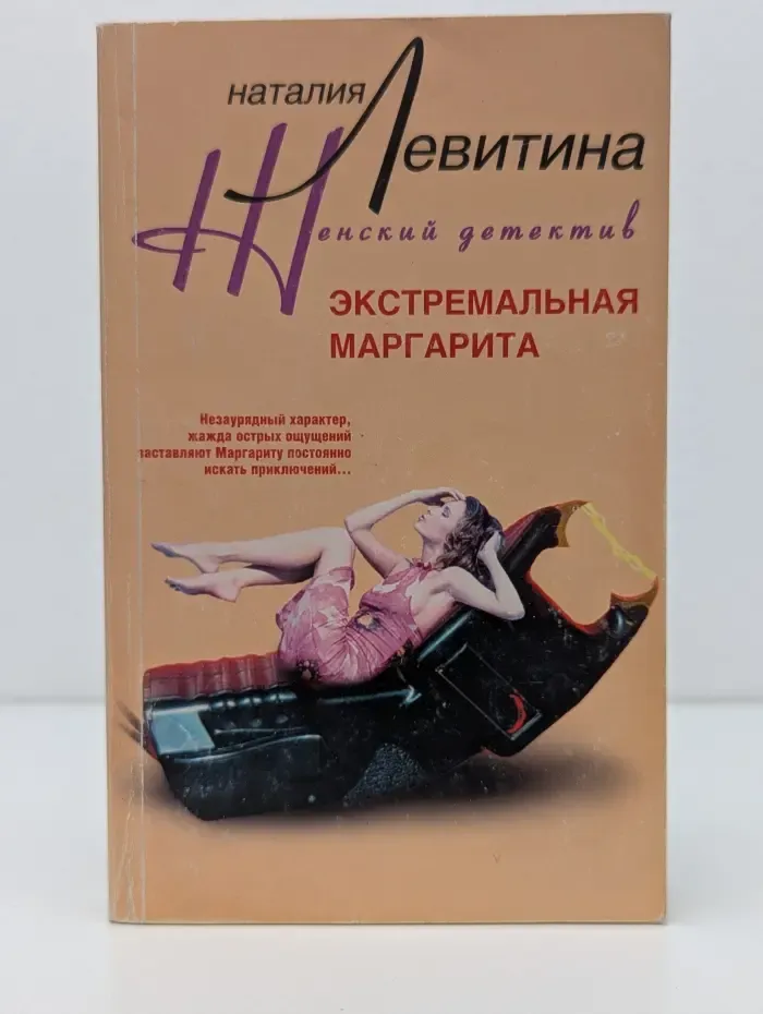 Экстремальная Маргарита