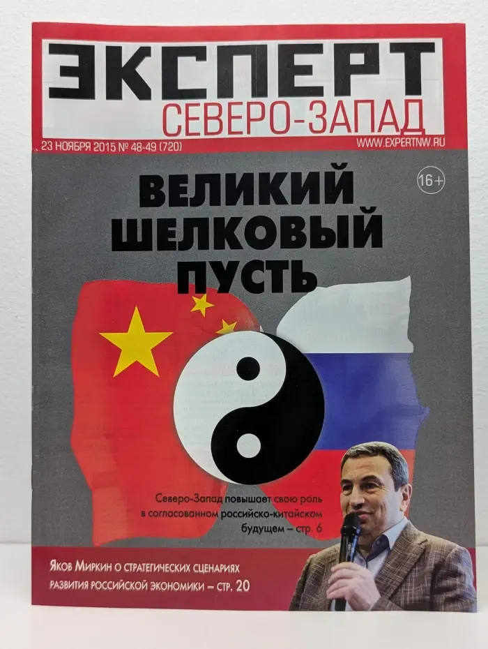 Эксперт Северо-Запад. Выпуск № 48-49/2015