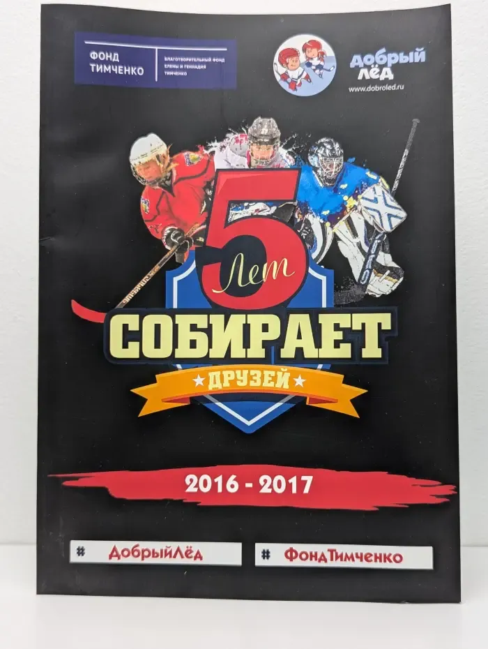 5 лет собирает друзей