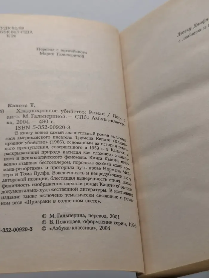 Хладнокровное убийство